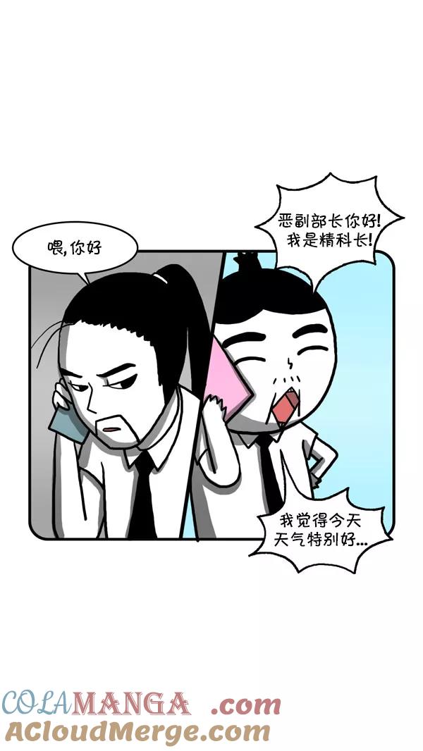 《别放精神线》[第204话] 不想上班的日子！ 第5页