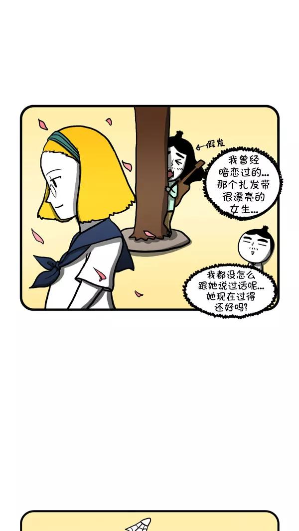 《别放精神线》[第204话] 不想上班的日子！ 第12页