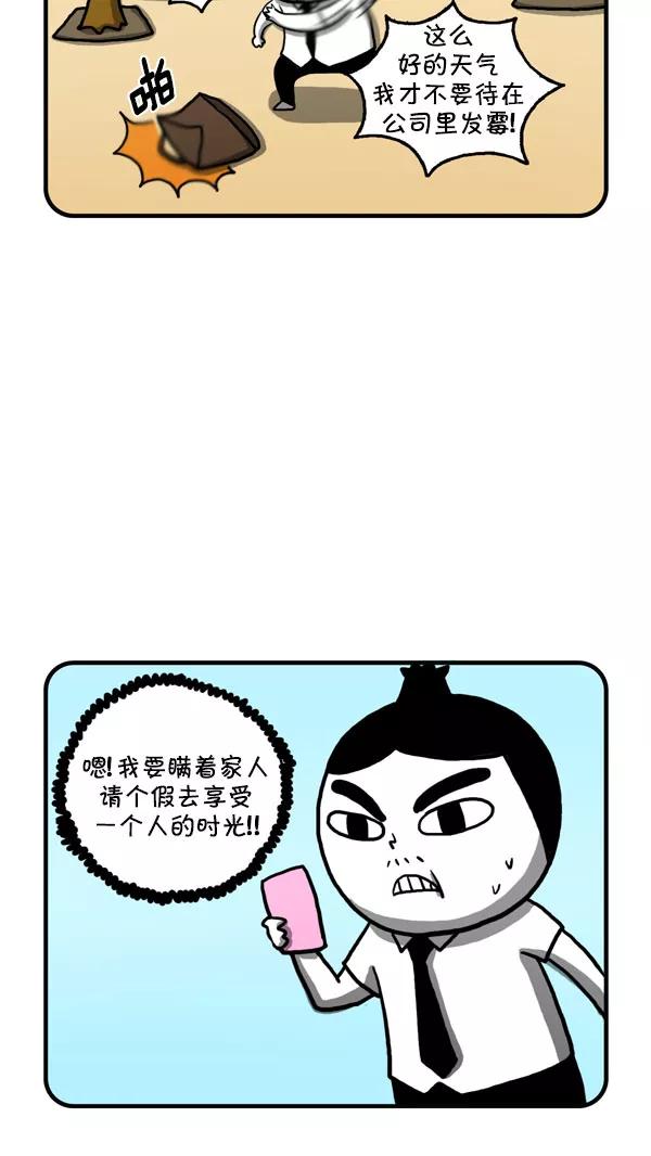 《别放精神线》[第204话] 不想上班的日子！ 第4页