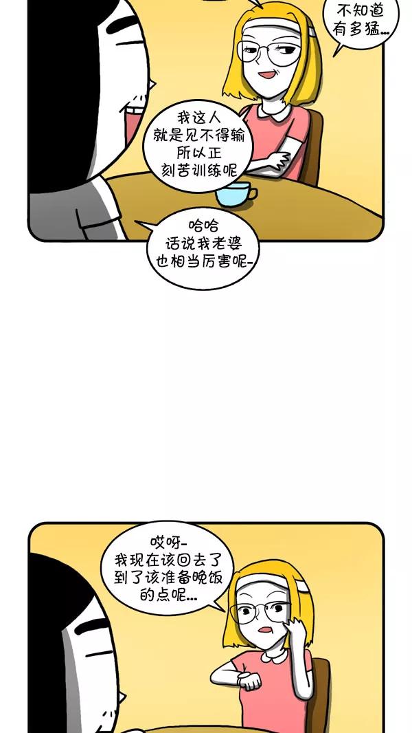 《别放精神线》[第204话] 不想上班的日子！ 第16页