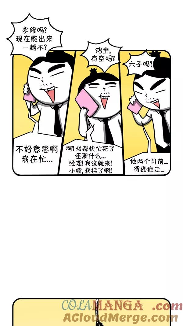 《别放精神线》[第204话] 不想上班的日子！ 第9页