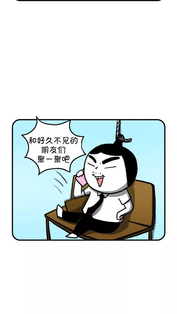 《别放精神线》[第204话] 不想上班的日子！ 第8页