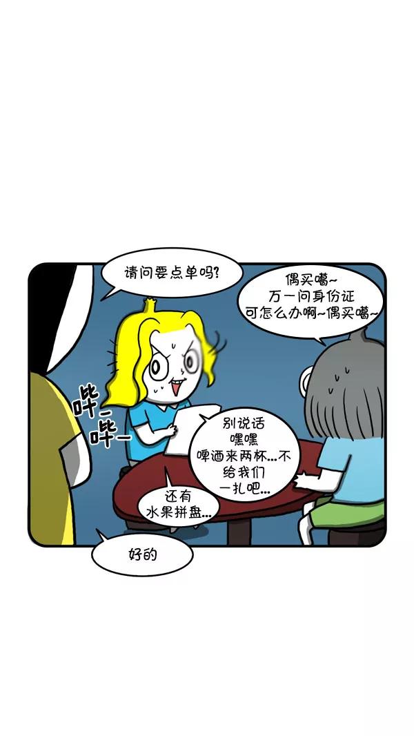 《别放精神线》[第205话] 爱丽丝的学生证 第14页