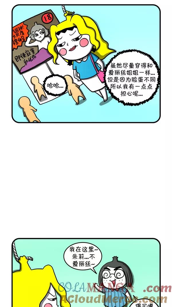 《别放精神线》[第205话] 爱丽丝的学生证 第9页