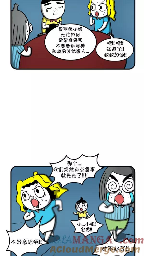 《别放精神线》[第205话] 爱丽丝的学生证 第19页
