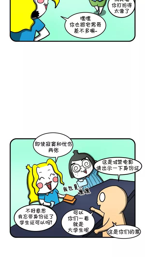 《别放精神线》[第205话] 爱丽丝的学生证 第10页