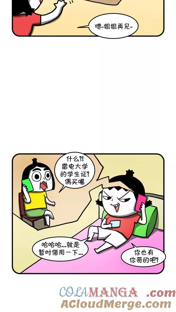 《别放精神线》[第205话] 爱丽丝的学生证 第7页