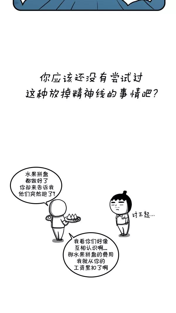 《别放精神线》[第205话] 爱丽丝的学生证 第20页