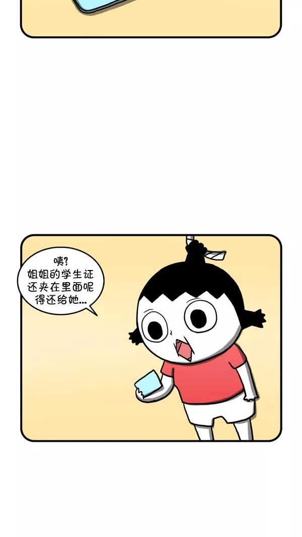 《别放精神线》[第205话] 爱丽丝的学生证 第4页