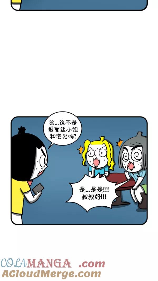 《别放精神线》[第205话] 爱丽丝的学生证 第17页