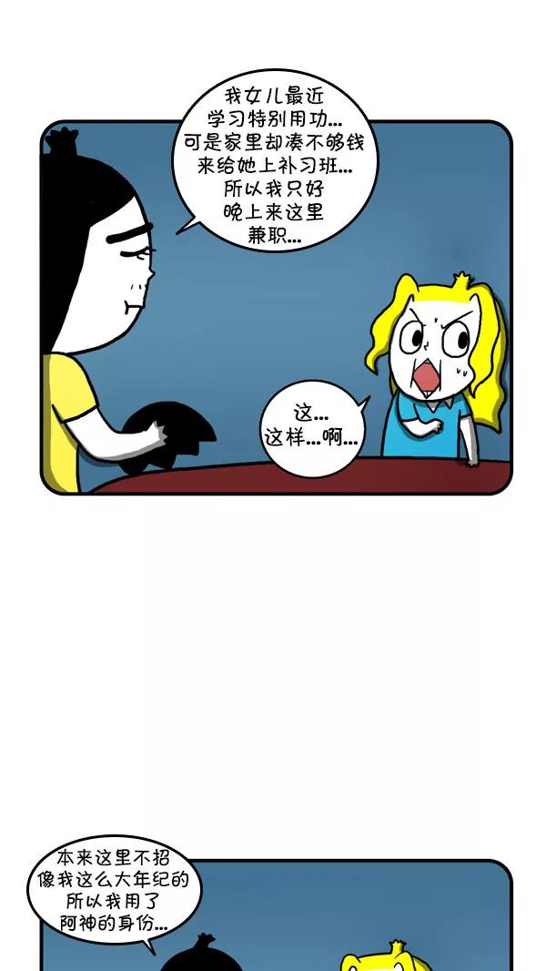 《别放精神线》[第205话] 爱丽丝的学生证 第18页
