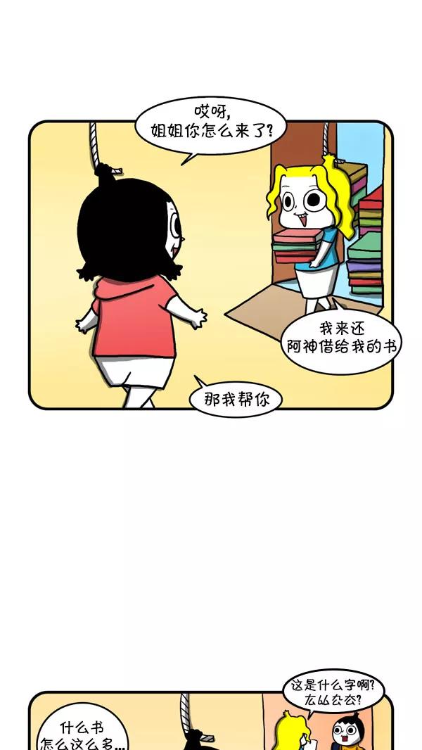 《别放精神线》[第205话] 爱丽丝的学生证 第2页
