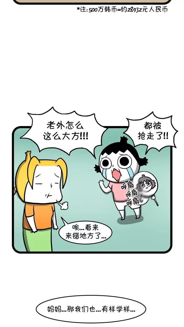 《别放精神线》[第206话] 我们也有样学样 第14页