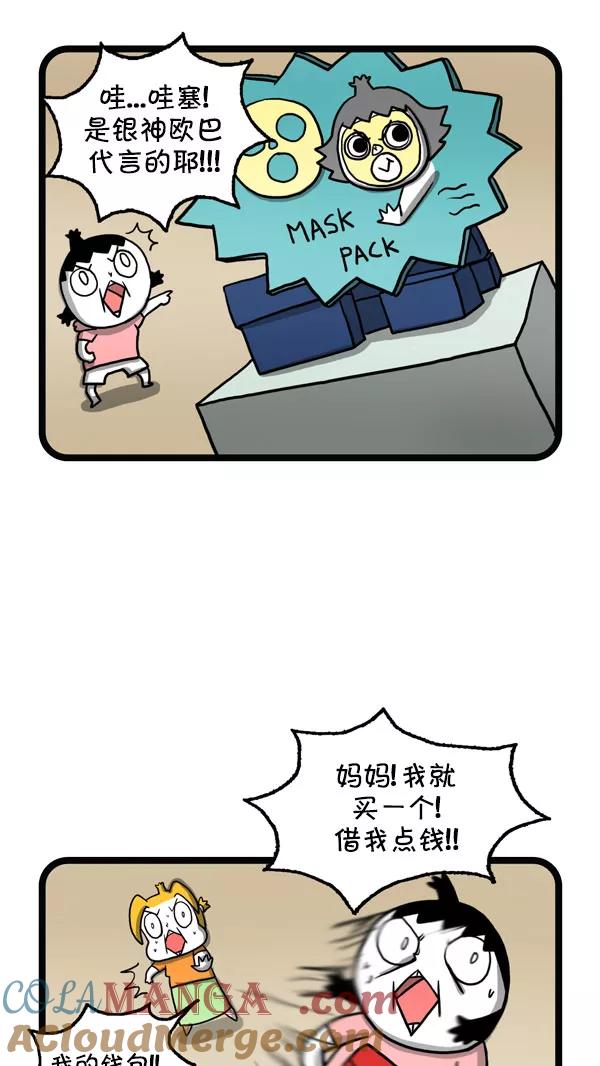 《别放精神线》[第206话] 我们也有样学样 第9页
