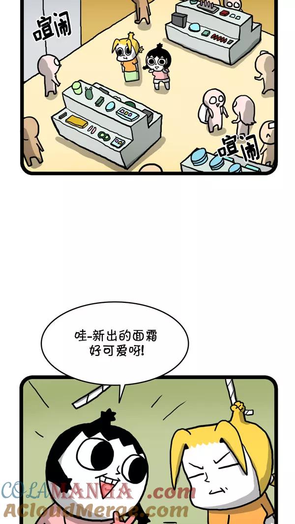 《别放精神线》[第206话] 我们也有样学样 第3页
