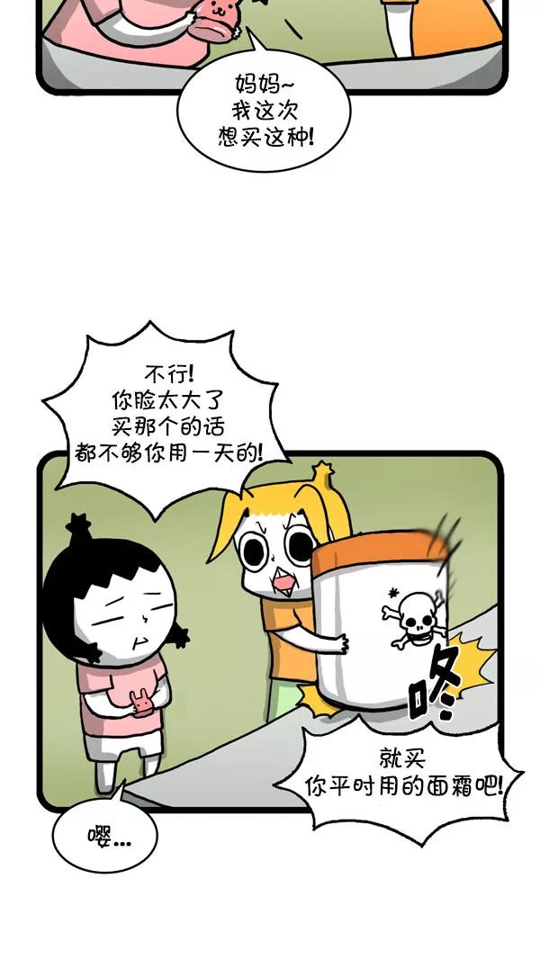 《别放精神线》[第206话] 我们也有样学样 第4页