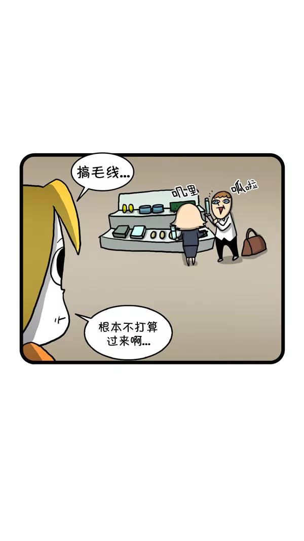 《别放精神线》[第206话] 我们也有样学样 第8页