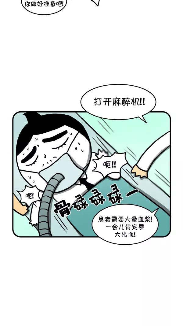 《别放精神线》[第207话] 爸爸的手术 第4页