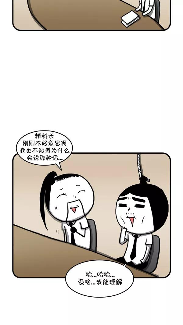 《别放精神线》[第207话] 爸爸的手术 第14页