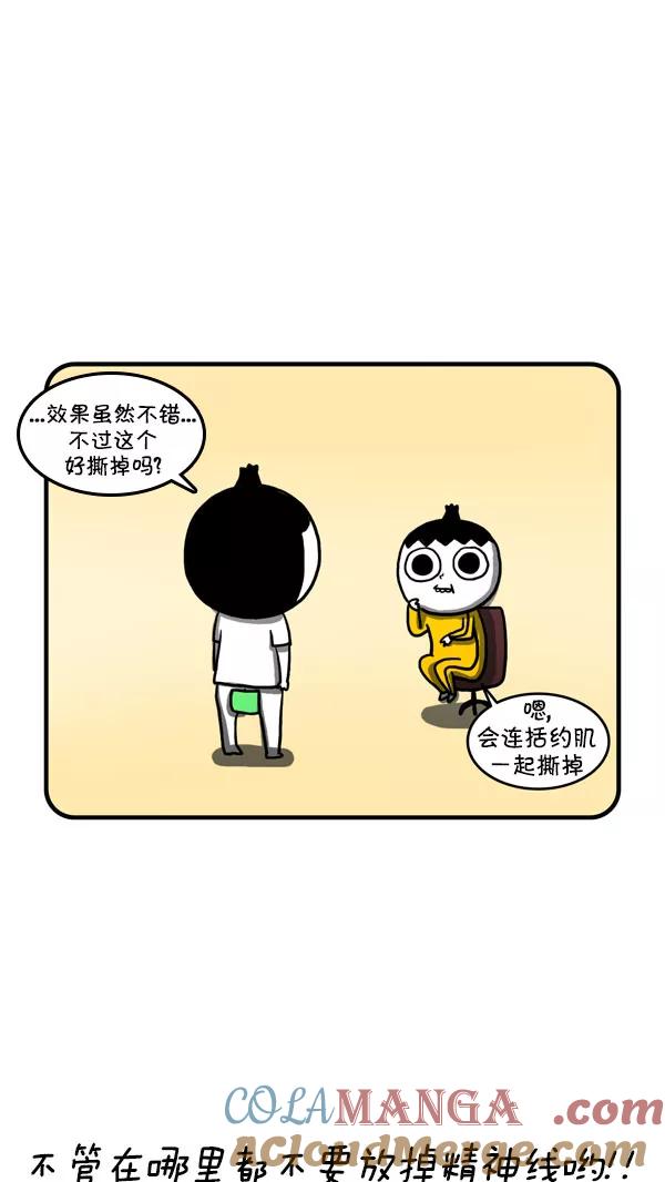 《别放精神线》[第207话] 爸爸的手术 第21页