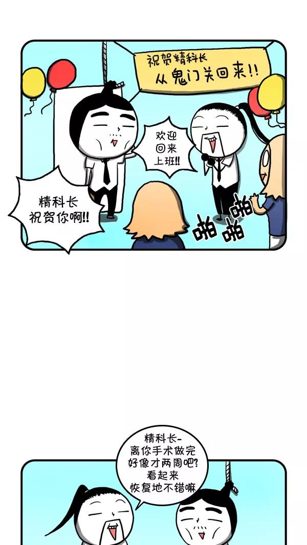 《别放精神线》[第207话] 爸爸的手术 第6页