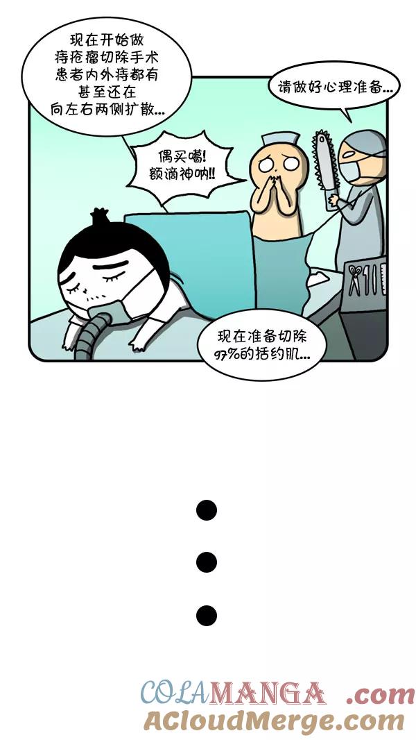 《别放精神线》[第207话] 爸爸的手术 第5页
