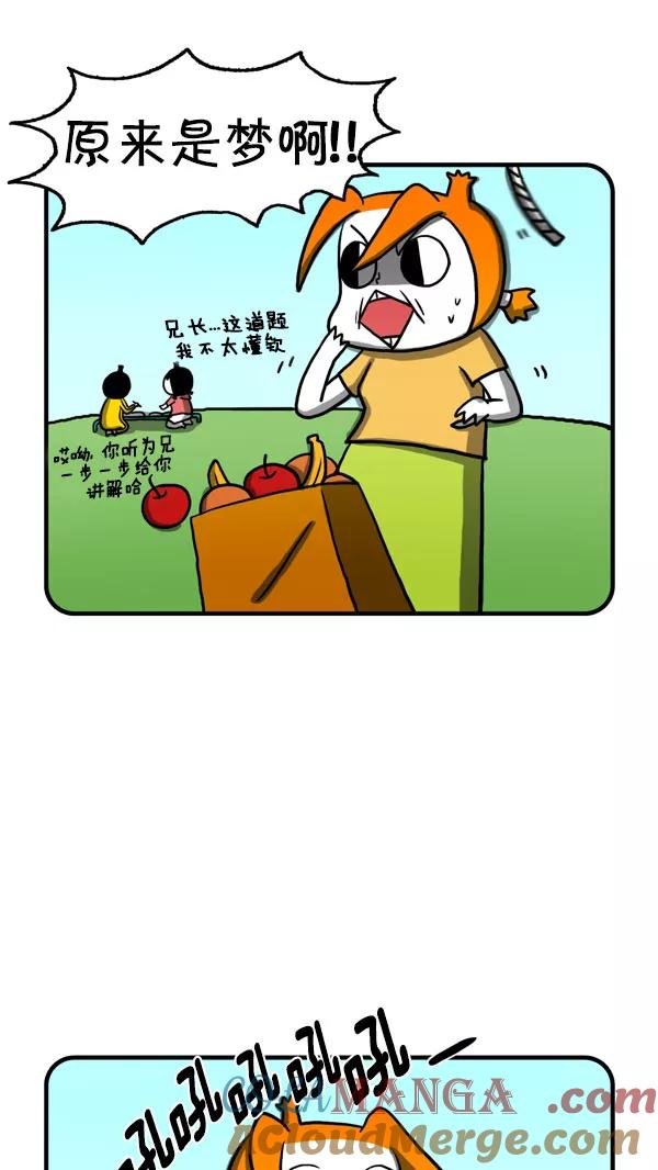 《别放精神线》[第208话] 预知梦 第5页