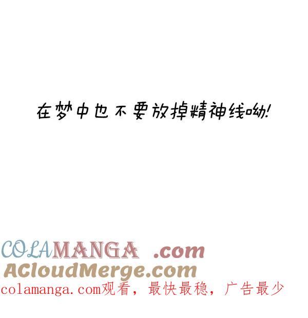 《别放精神线》[第208话] 预知梦 第19页