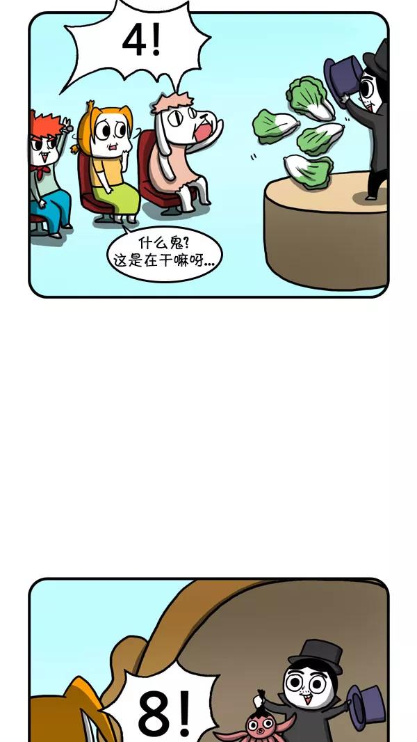 《别放精神线》[第208话] 预知梦 第12页