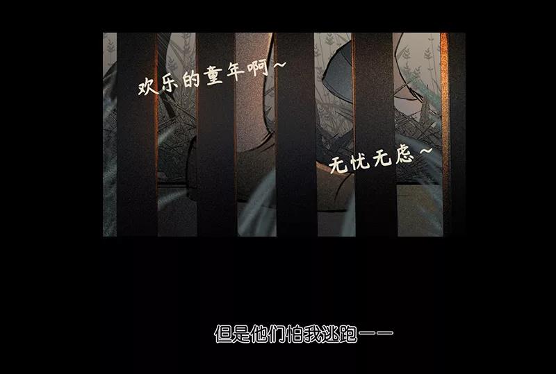 《童年细思恐》第21话 第2页
