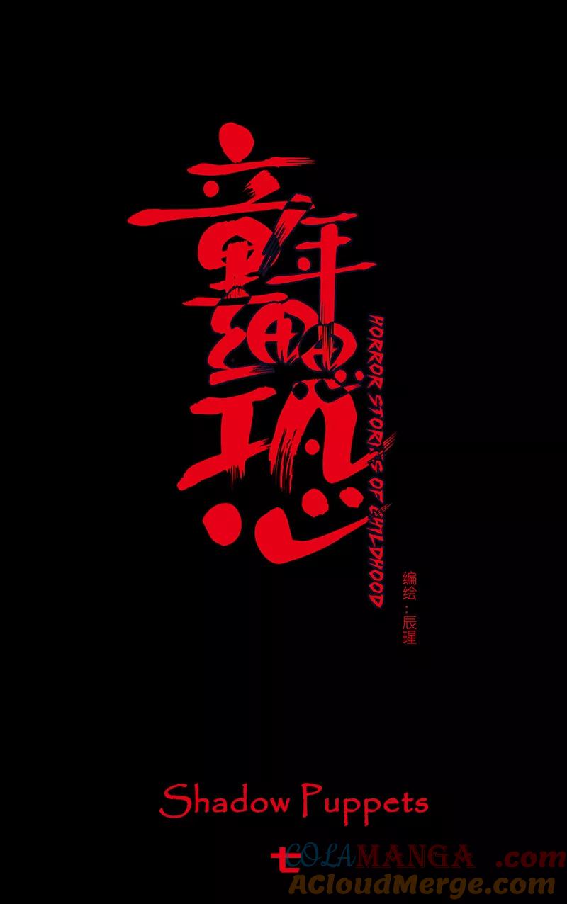 《童年细思恐》第21话 第9页