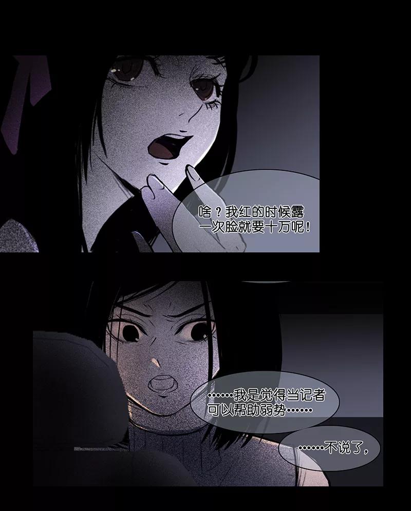 《童年细思恐》第21话 第12页
