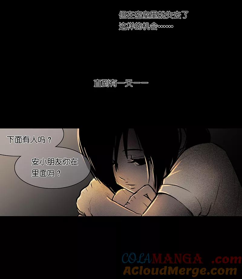 《童年细思恐》第21话 第5页