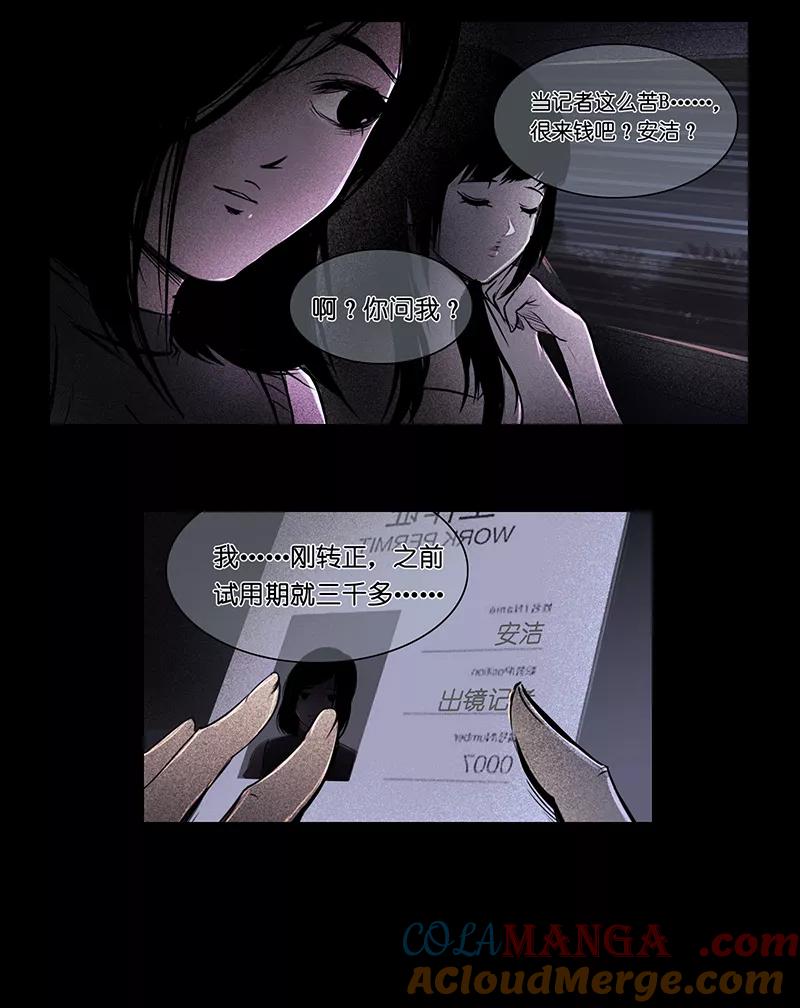 《童年细思恐》第21话 第11页