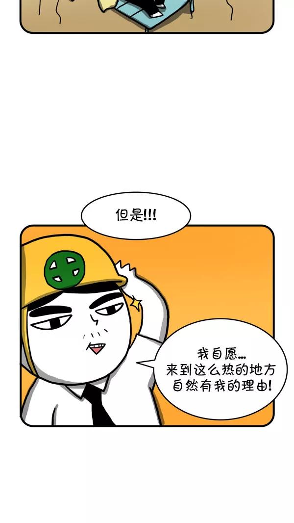 《别放精神线》[第209话] 职业棒球国家对抗赛 第4页