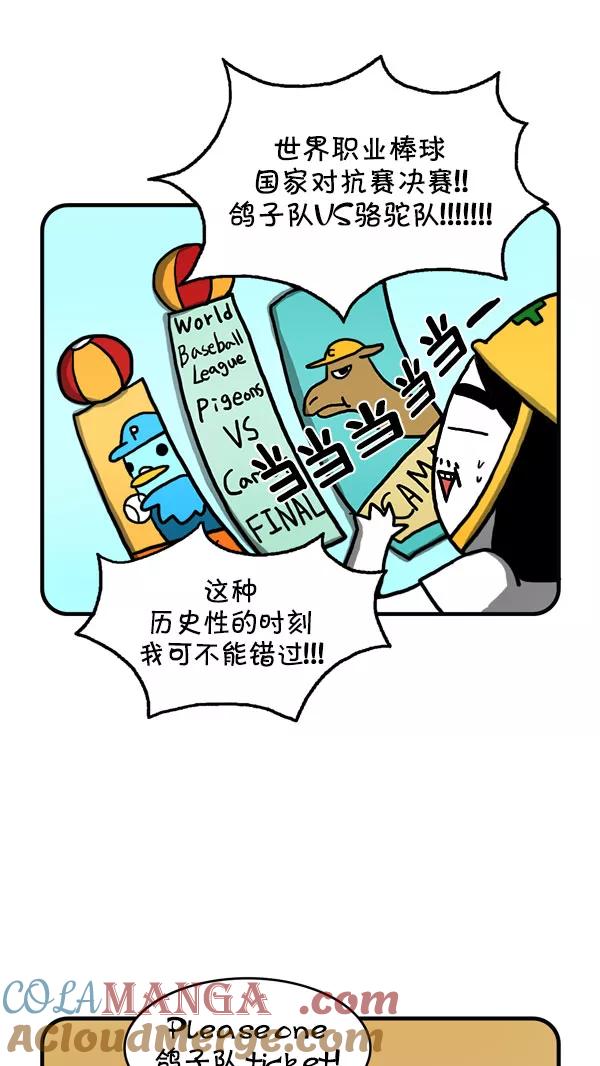 《别放精神线》[第209话] 职业棒球国家对抗赛 第5页