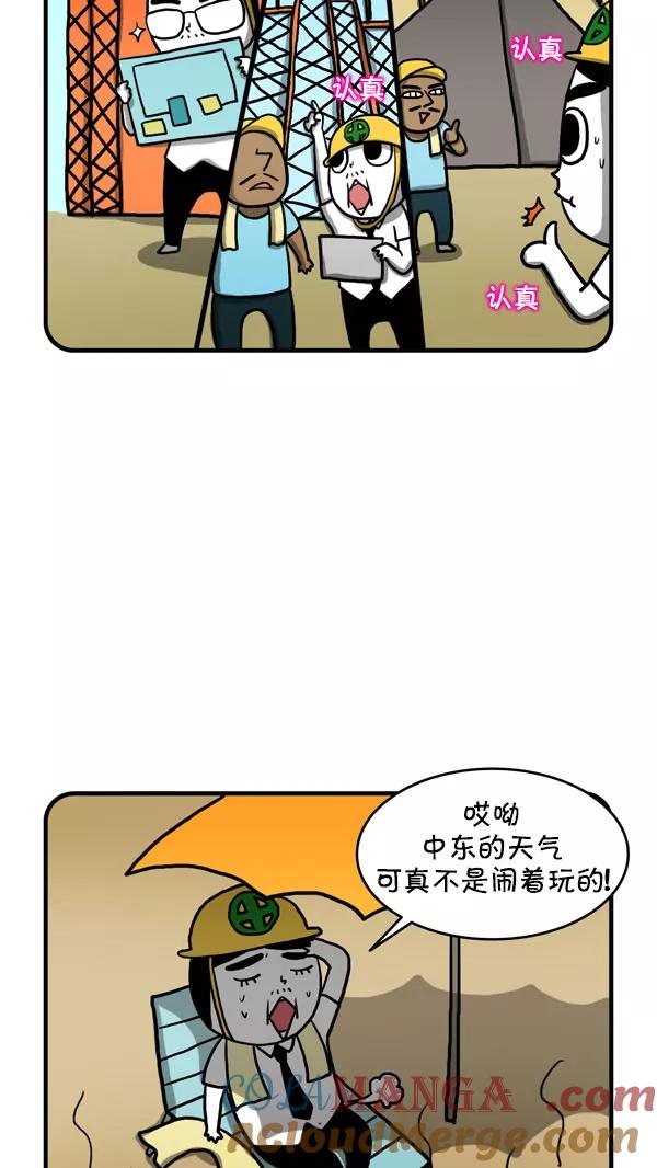《别放精神线》[第209话] 职业棒球国家对抗赛 第3页