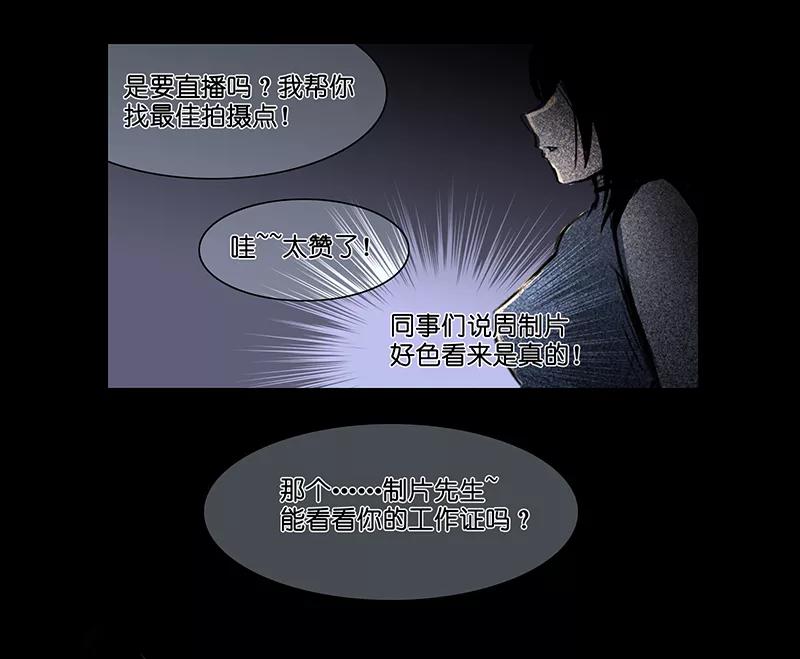 《童年细思恐》第22话 第16页