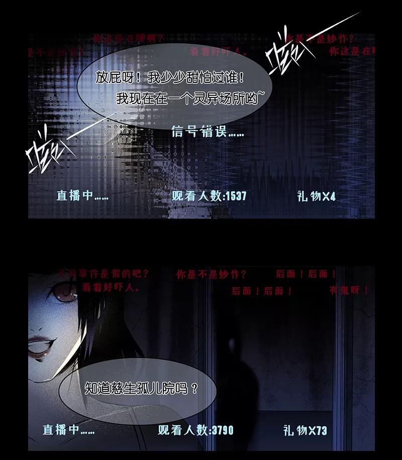 《童年细思恐》第23话 第14页