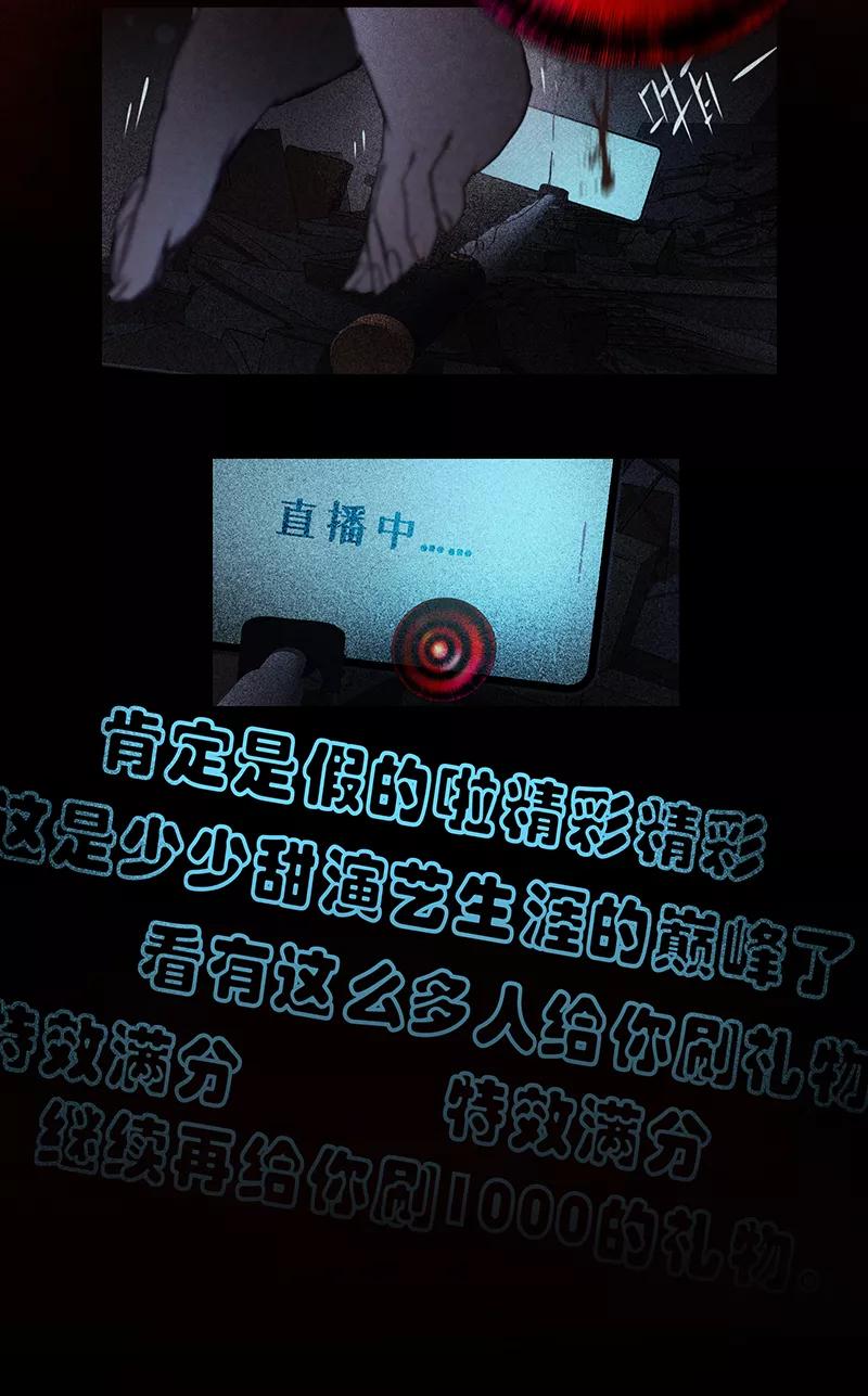 《童年细思恐》第23话 第26页