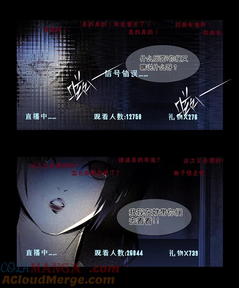 《童年细思恐》第23话 第15页
