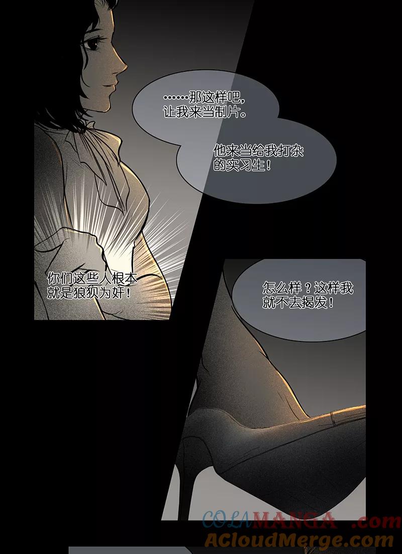 《童年细思恐》第24话 第15页