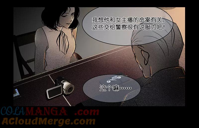 《童年细思恐》第24话 第13页