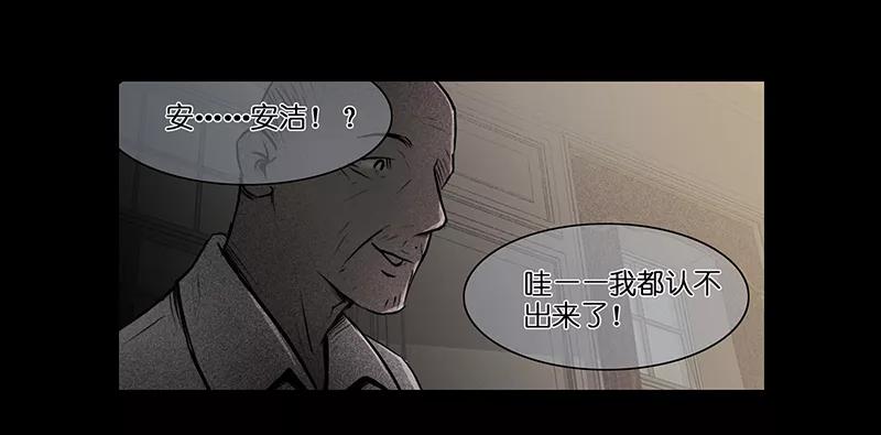 《童年细思恐》第24话 第6页