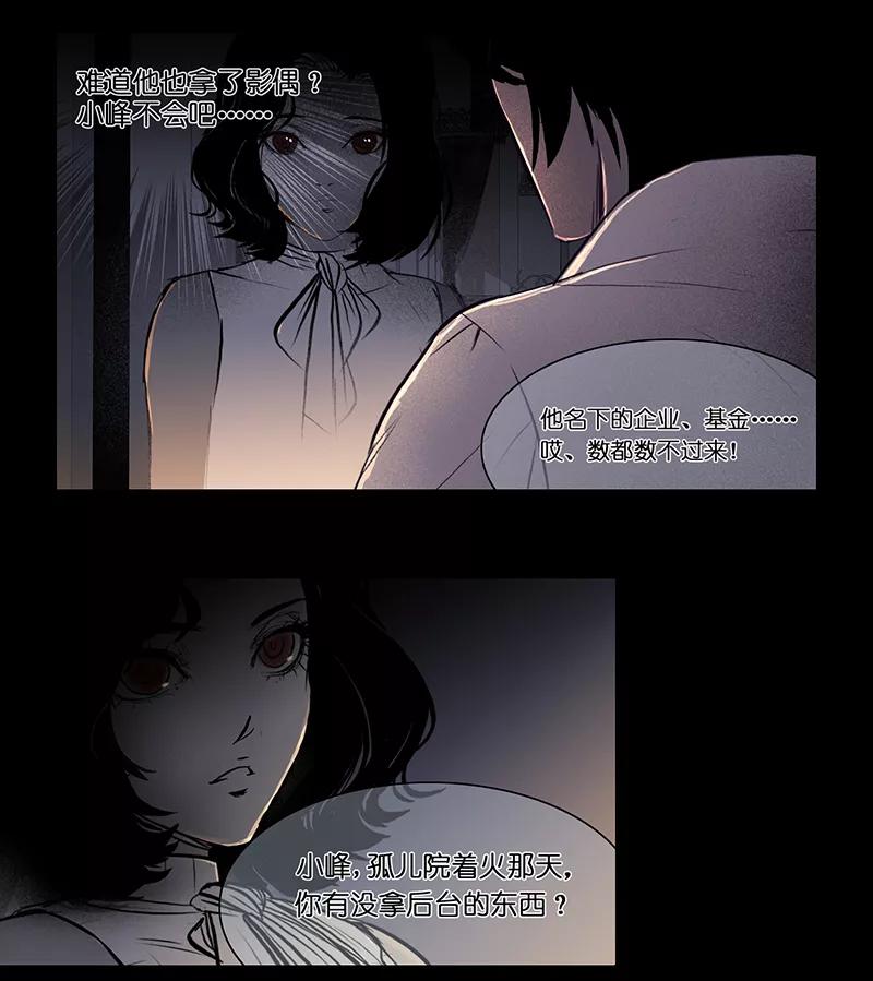 《童年细思恐》第25话 第12页