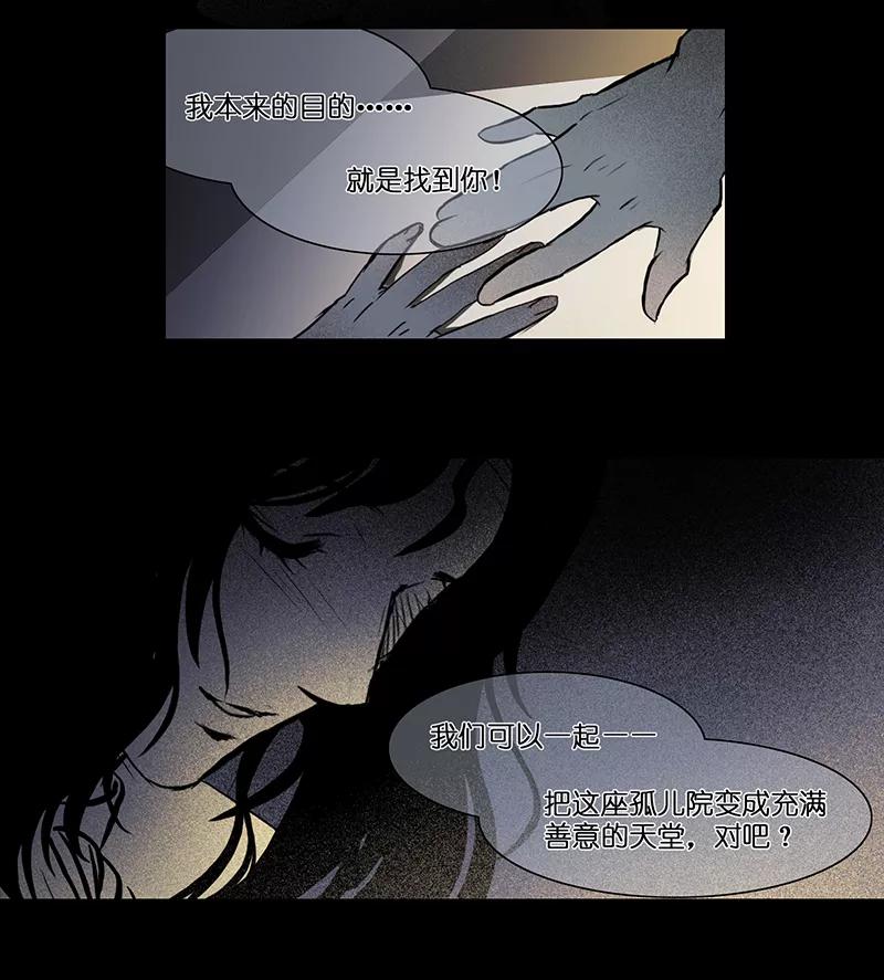 《童年细思恐》第25话 第18页
