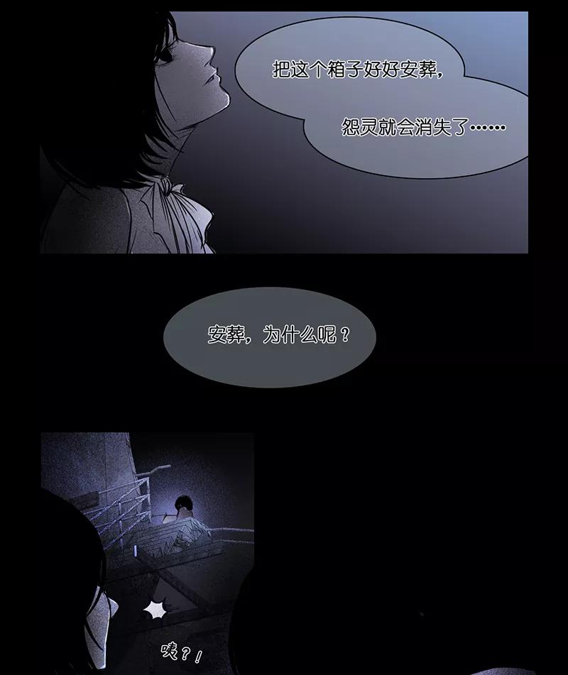 《童年细思恐》第27话 第20页