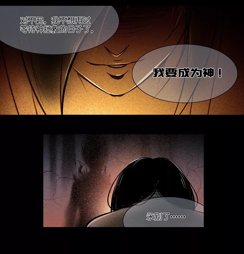 《童年细思恐》第27话 第30页