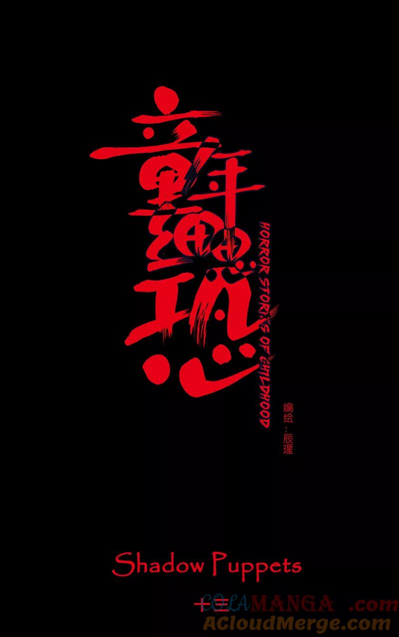 《童年细思恐》第27话 第5页