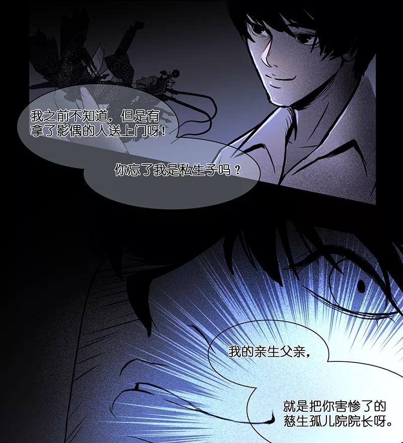 《童年细思恐》第27话 第22页